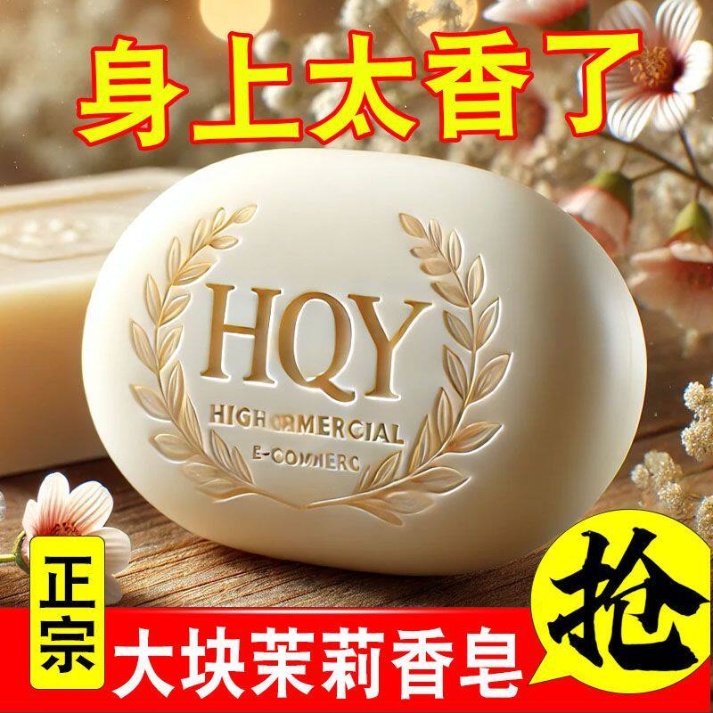 茉莉花香皂持久留香男女士儿童可用清洁洗脸洗手皂沐浴润肤精油皂 - 奢奈炫旗舰店出品