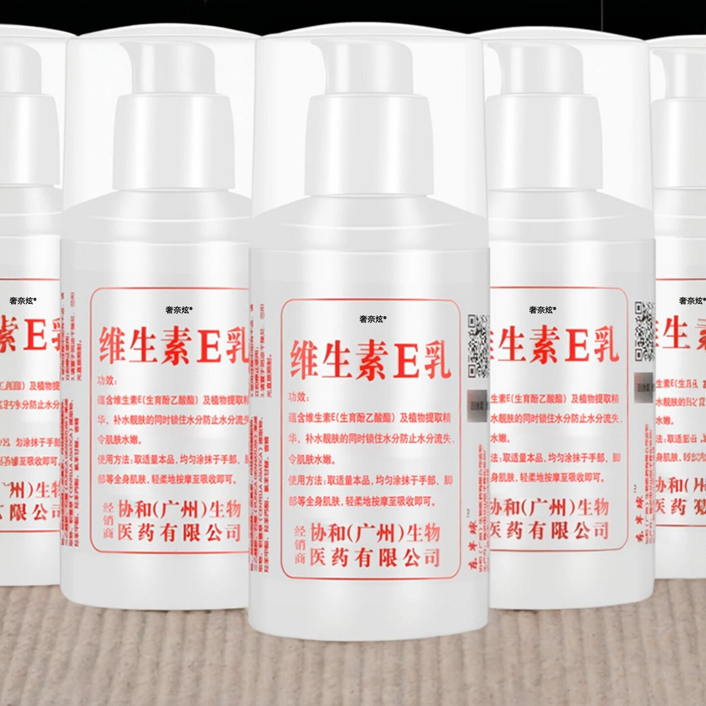 维生素e乳身体乳补水保湿滋润护肤ve乳面霜身体乳男女通用擦脸液