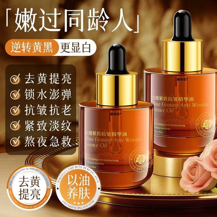 玫瑰精华油提亮去黄改善暗沉肤色紧致抗皱护肤油养肤精华精油面部