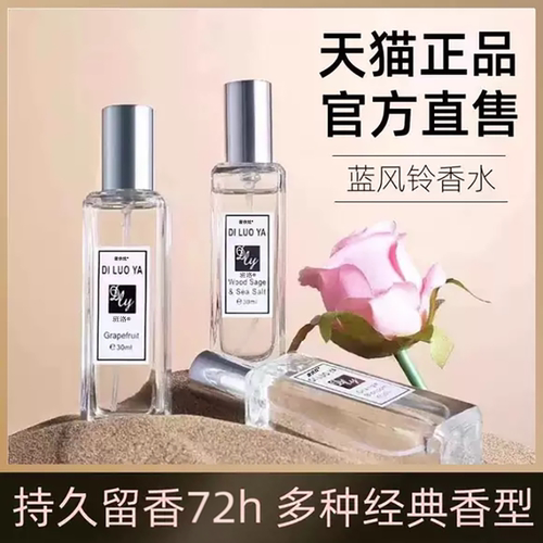 香水持久留香可72小时