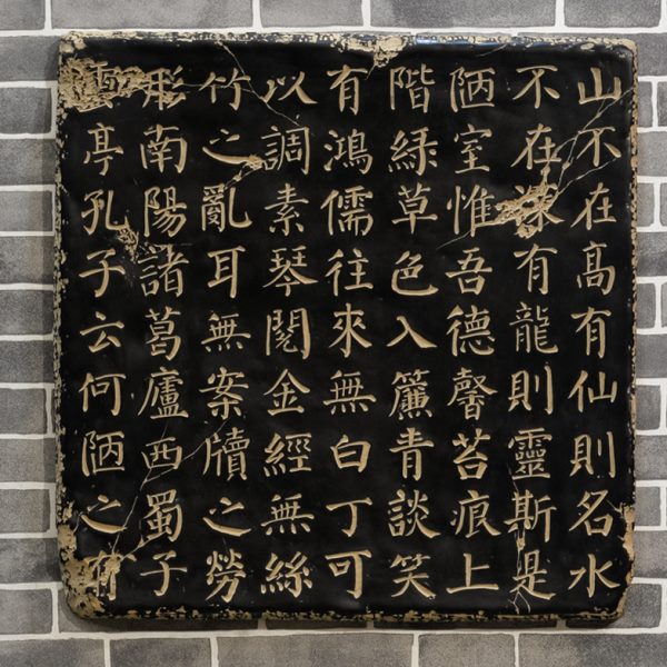 中式仿浮雕立体装饰画无框画壁挂件休闲挂画酒店装饰品陋室铭书法图片