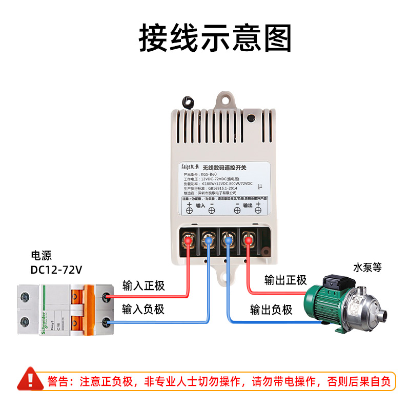 凯歌 远程4000米12V24V36V4D8V直流DC水泵电机无线遥控开关车用