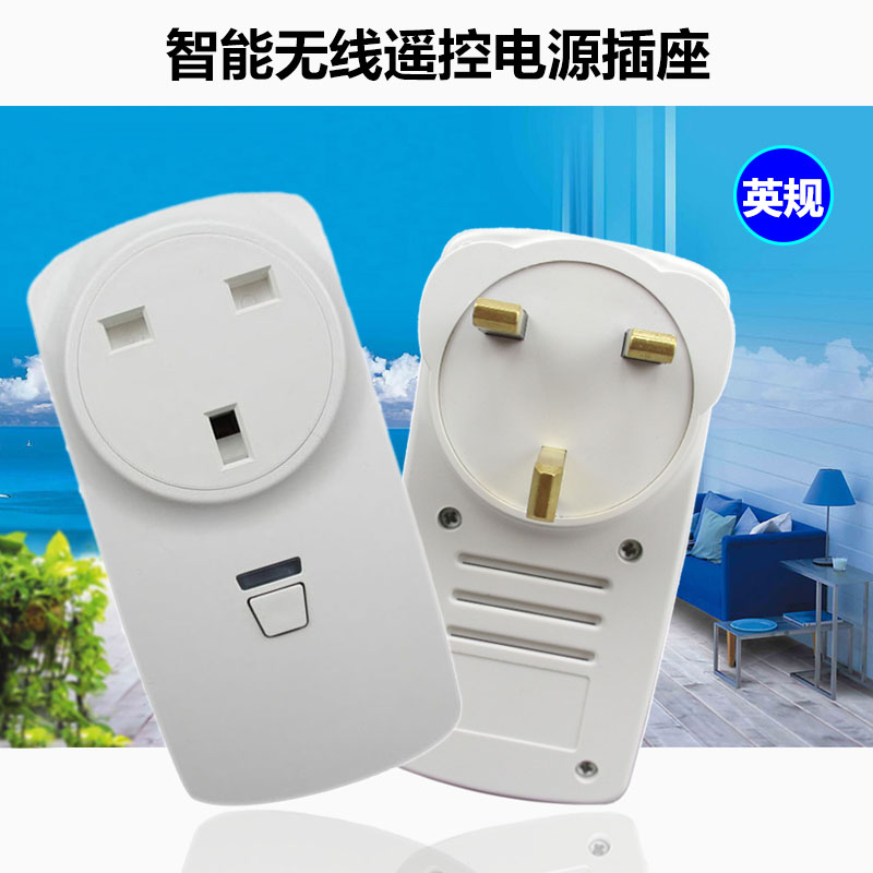 奥柯电子学习码多功能无线遥控插E座+大功率遥控  英规插座