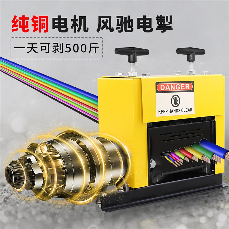剥线机废铜线家用电缆拨线剥皮y机全自动款电动废旧电线剥线皮神