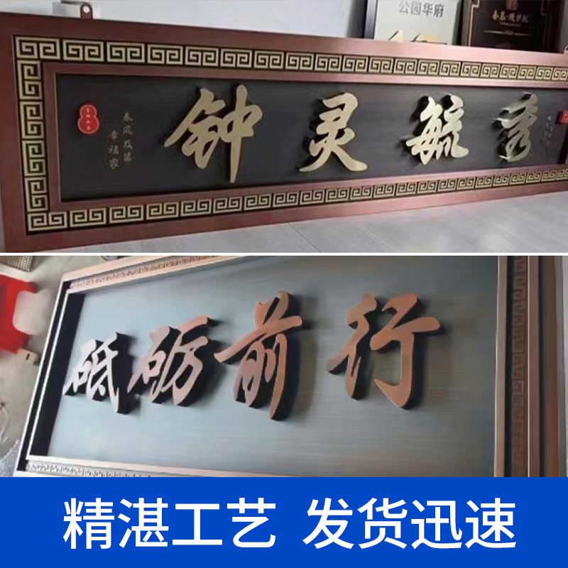 不锈钢仿古牌匾金属铜牌发光门头招牌定做新中式别墅大.门匾额定