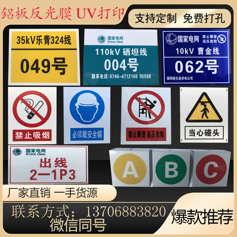 定制铝板反光标识牌路线杆号w牌安全警示牌相序牌UV打印不锈钢腐