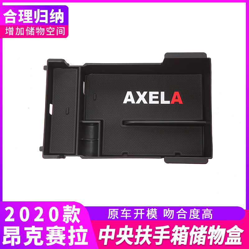 适用20款次世代马自达3昂克赛拉中央扶手箱储Q物盒改装置物盒隔板