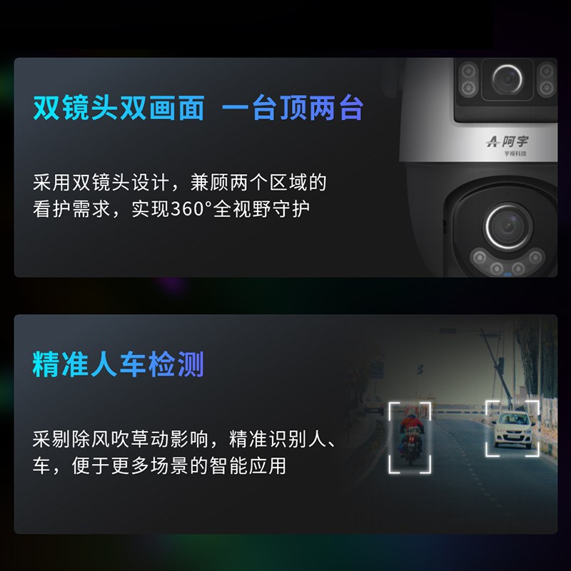 宇视阿宇600万双摄高r清云台全彩监控摄影头防水无线全景旋转球机