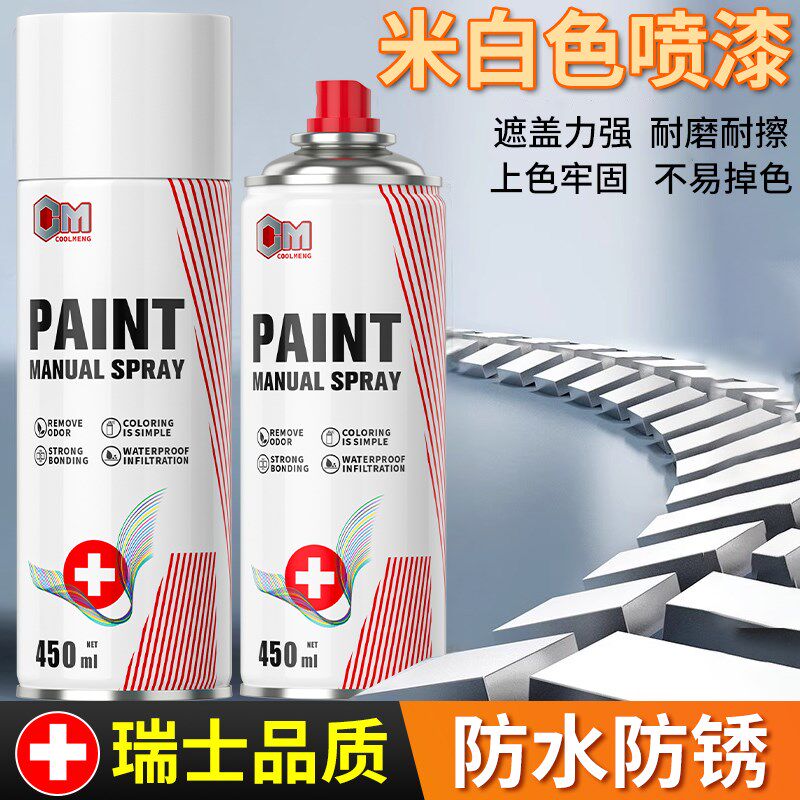 米黄色喷漆罐门改色n翻新防锈防腐金属油漆墙面米白色自动手摇喷