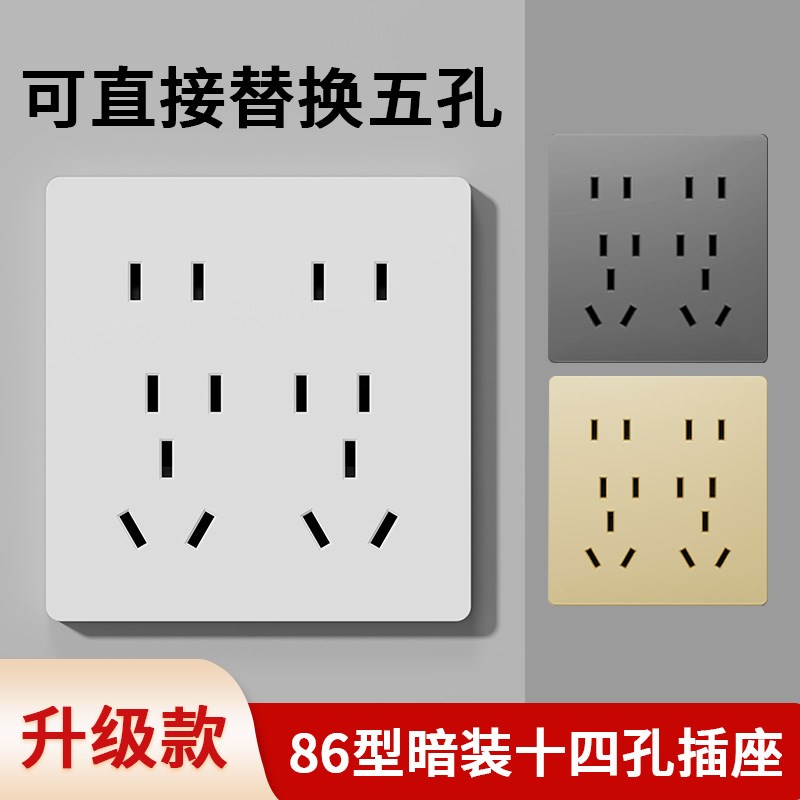 86型开关插座面板暗装多孔家用10BA两三四5五六7七八8十14孔插座