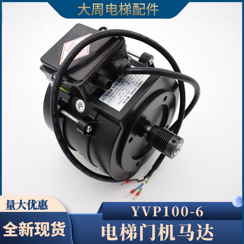 YVP1a00-6电梯门机马达适用蒂森电梯西尔康门机太平微特三相异步