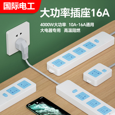 大功率插排4000w带线16Az插排空调热水器专用家用插座插排接线板