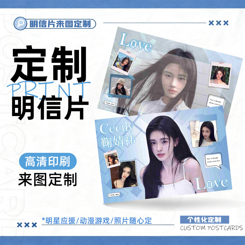 明信片定制来图打印珠光diy双面印刷二次元明星周边应援收藏卡片