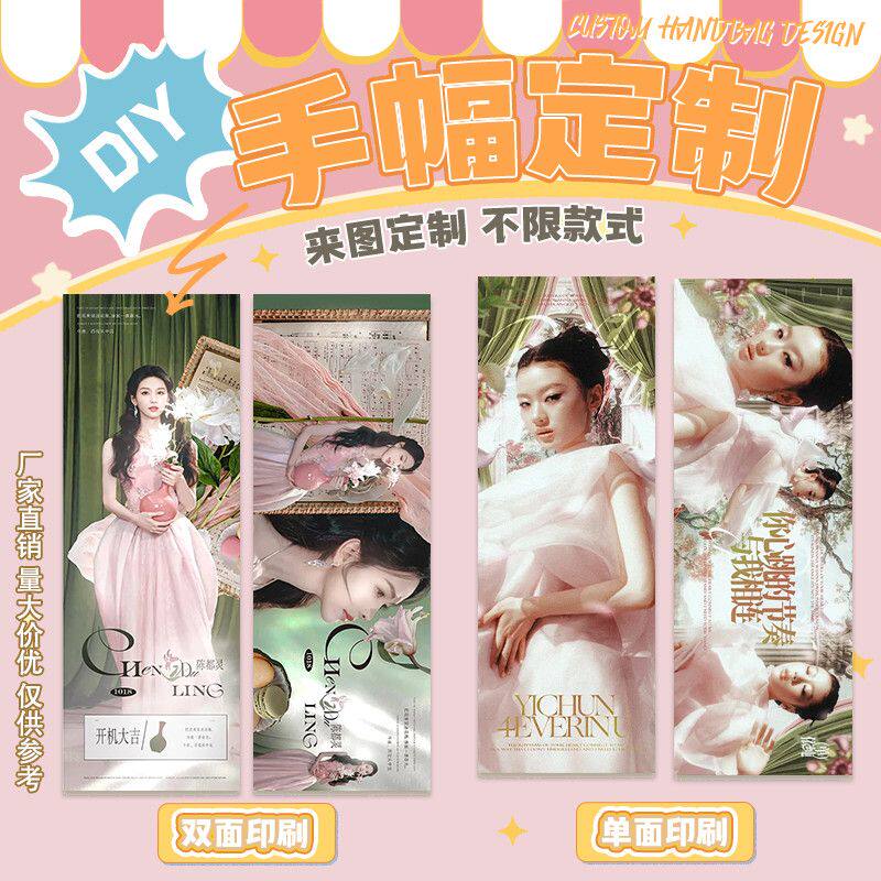 明星铜版纸单双面反光应援手幅定制演唱会定做打印印刷手幅自印