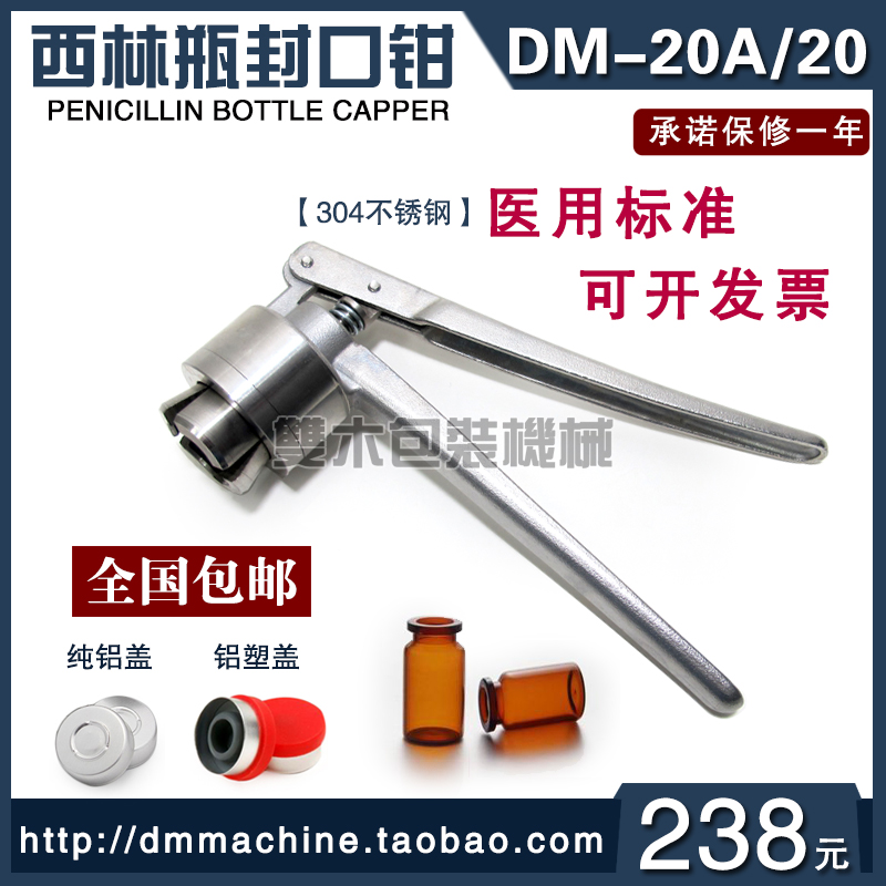双木DM-20A西林瓶不锈钢手动压盖器封口钳轧盖机铝塑盖顶空气象瓶