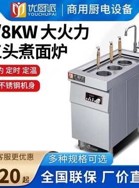 优厨派台式三头电磁煮面炉商用烫粉炉多功能煮面机麻辣烫锅汤面炉
