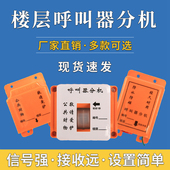 施工电梯楼层呼叫器分机 升降机人货梯呼叫按钮 建筑工地电梯楼层