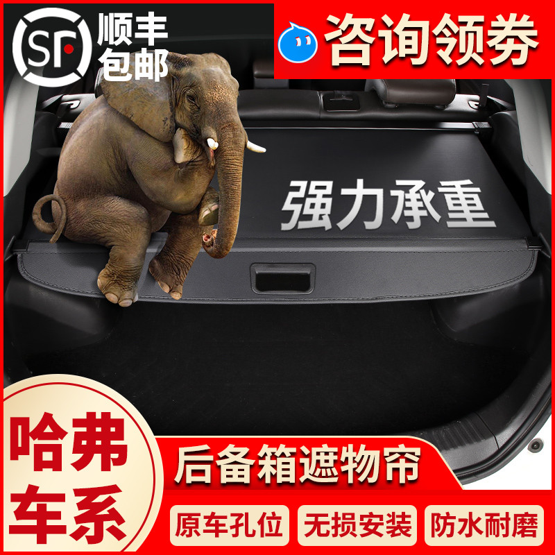 哈弗H2 H3 H4 H5 H6后备箱遮物帘H8 H9 M6 F5 F7尾箱隔物帘置物板