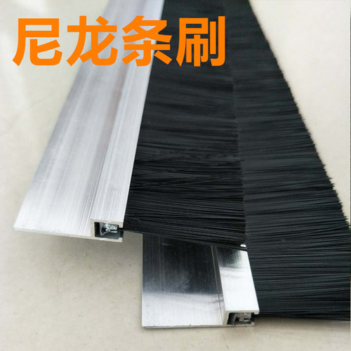 定制hF型铝合金白黑色硬毛尼龙丝条刷机床挡水防尘密封毛刷工业用