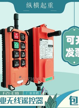 行车航吊天车龙门吊电动葫芦工业无线F21-E1B6键380V