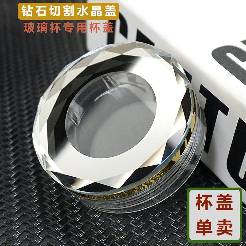 高档玻璃杯盖子配件双层水杯配盖茶杯防漏杯盖水晶盖子单层杯通用,餐饮具,防漏杯盖,淘宝优惠券,粉丝福利购,淘宝优惠卷