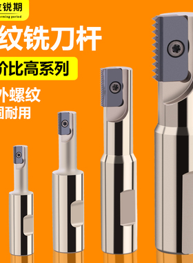 螺纹铣刀杆SR00加工中心内外螺纹梳齿刀杆加长刀杆
