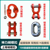 卸扣 起重链条铁链H型连接扣 双抱扣链条接头 6倍断破拉力蝴蝶扣