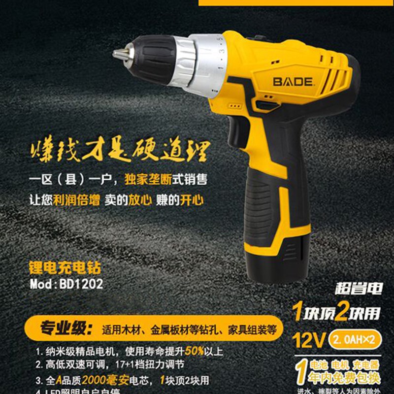 百得 锂电钻12v无刷家用正反无极变速充电式多功能手钻电动螺丝批
