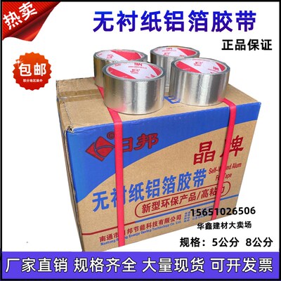 邦特晶牌无衬纸铝箔胶带日邦覆膜铝箔管道保温胶带5cm23米45整箱