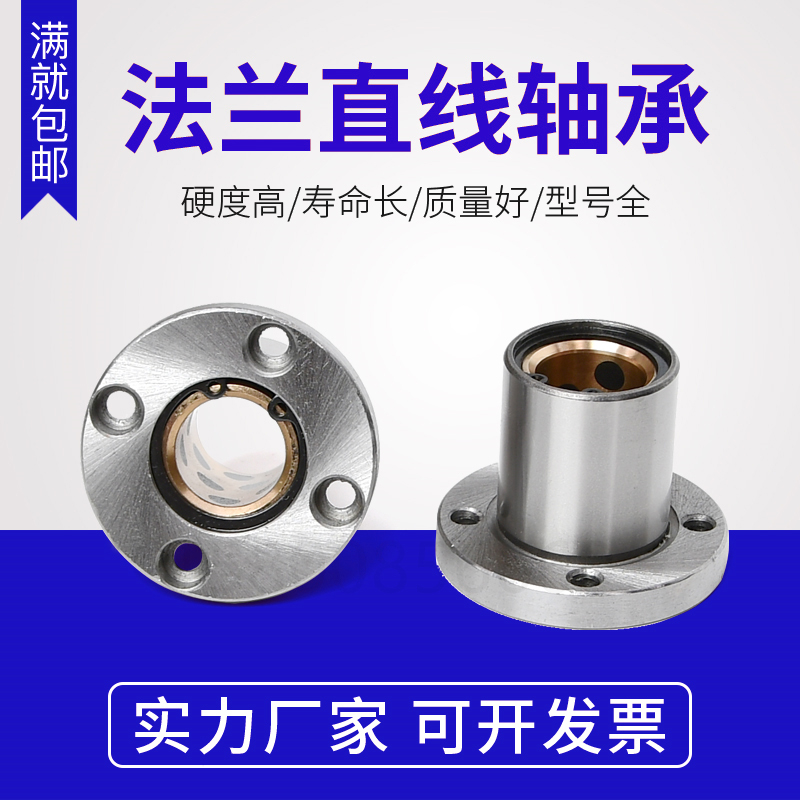 外钢内铜石墨铜套圆法兰直线轴承LMF10 12 16 20 25 30 35 40 UU