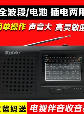 凯迪 KD-2005B家用全波段收音机电池插电两用老年人收音机