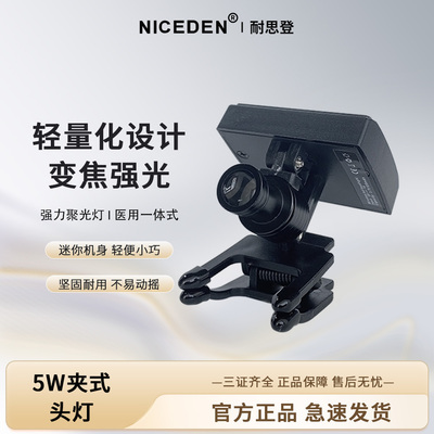 牙科口腔便捷夹式5W聚光LED头灯