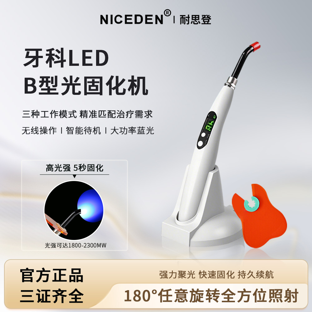 牙科光固化机口腔大功率导光棒