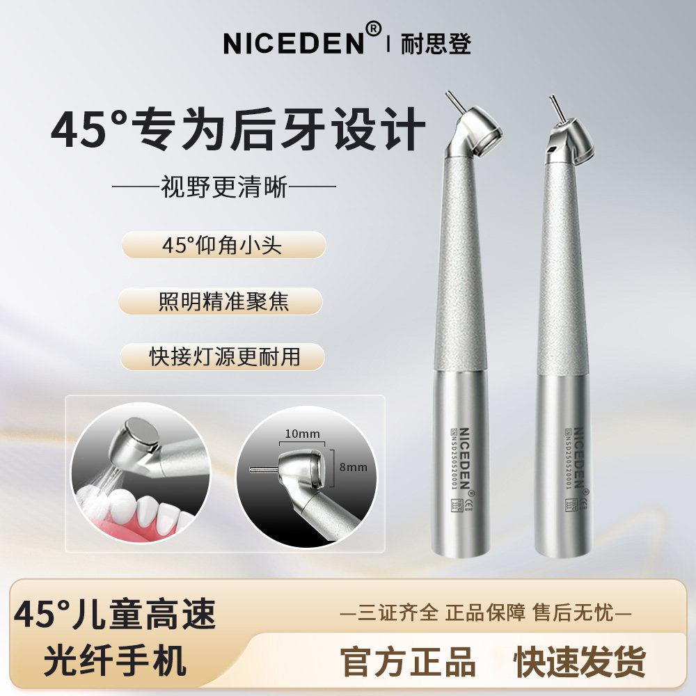 NICEDEN牙科光纤高速手机45度口腔静音按压取针拔牙仰角快接头