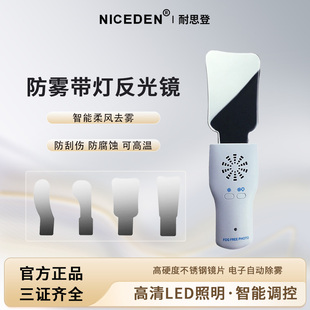 NICEDEN牙科口腔反光板正畸带灯吹风防雾不锈钢反光镜口内拍照