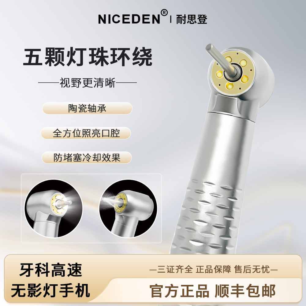 牙科口腔无影灯高速手机