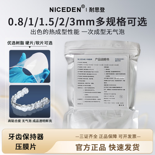 牙科真空成型机用压膜片