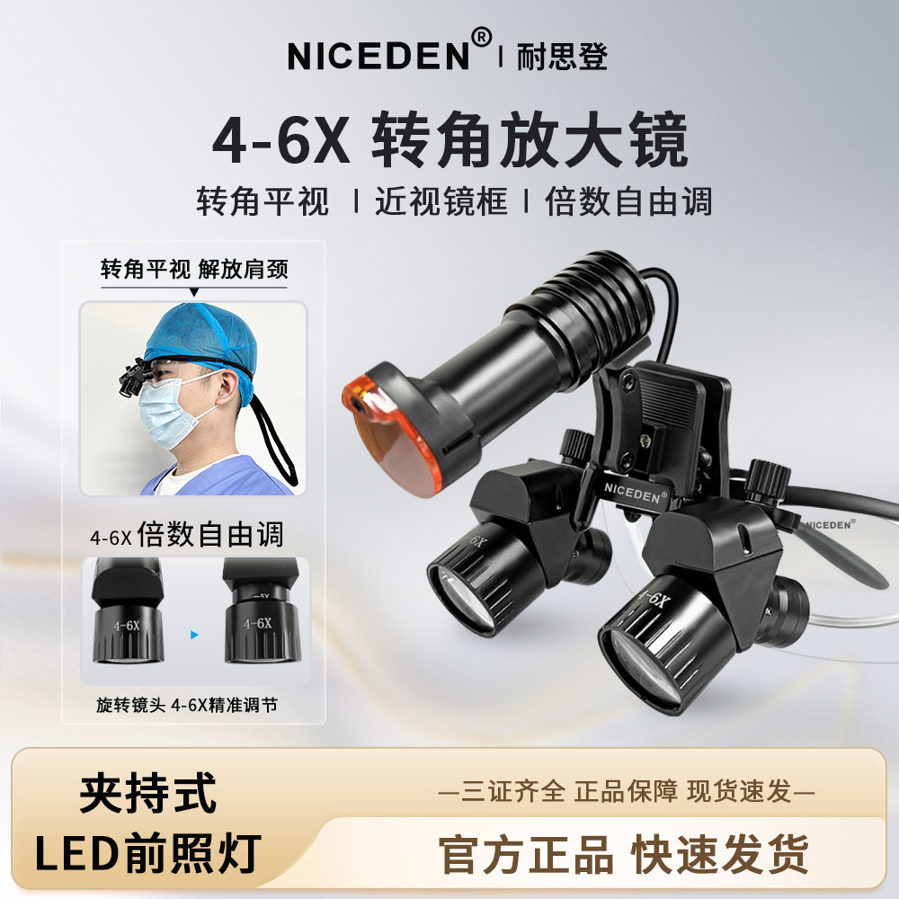 NICEDEN牙科5倍转角放大镜5w头灯可调距离放大倍数口腔显微耳鼻喉