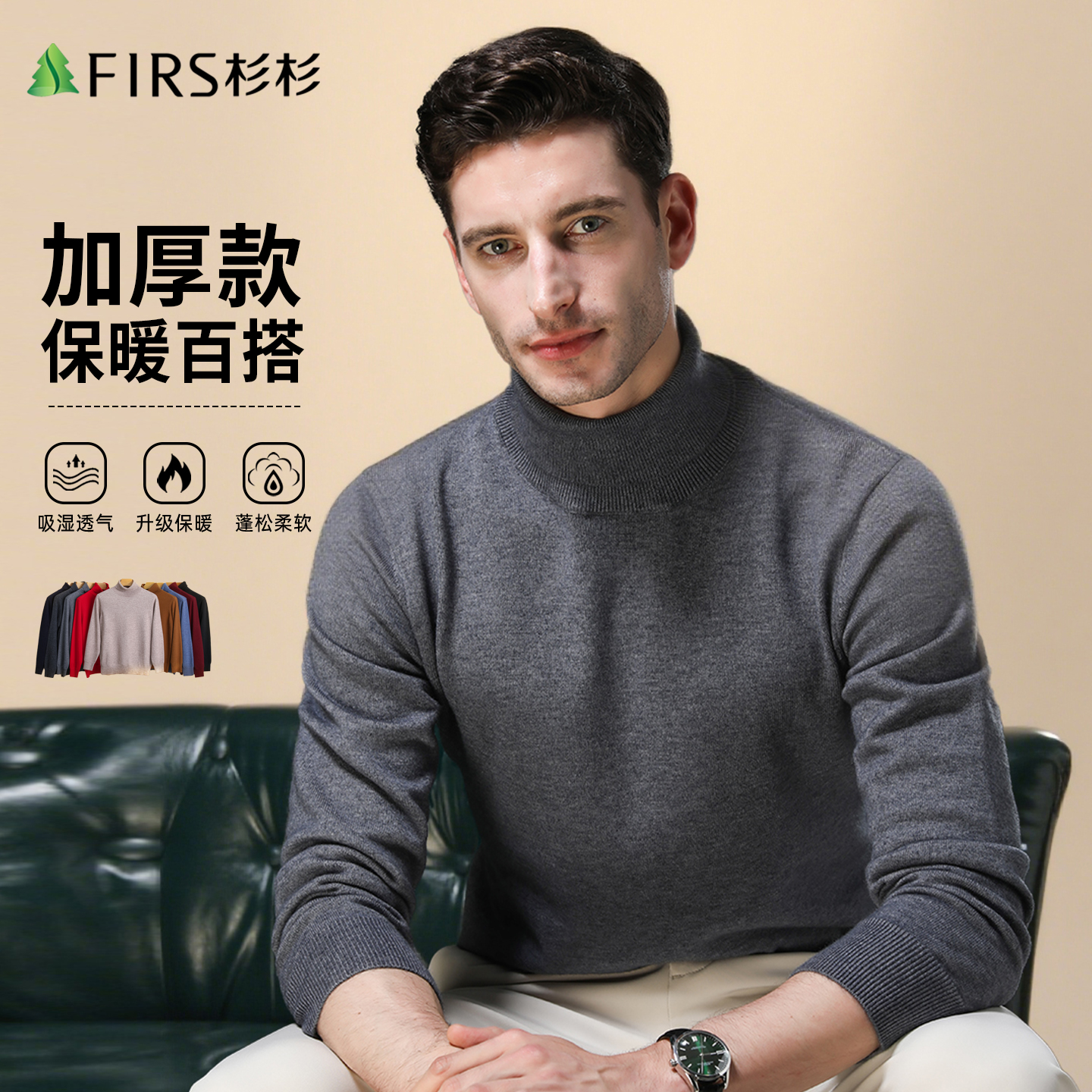 杉杉高领男士针织打底衫