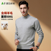 杉杉 500G加厚羊毛混纺 秋冬保暖半高领男士 Firs 套头针织衫