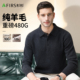 杉杉 羊毛衫 100%绵羊毛 Firs 490G加厚 秋冬商务保暖男士 POLO衫