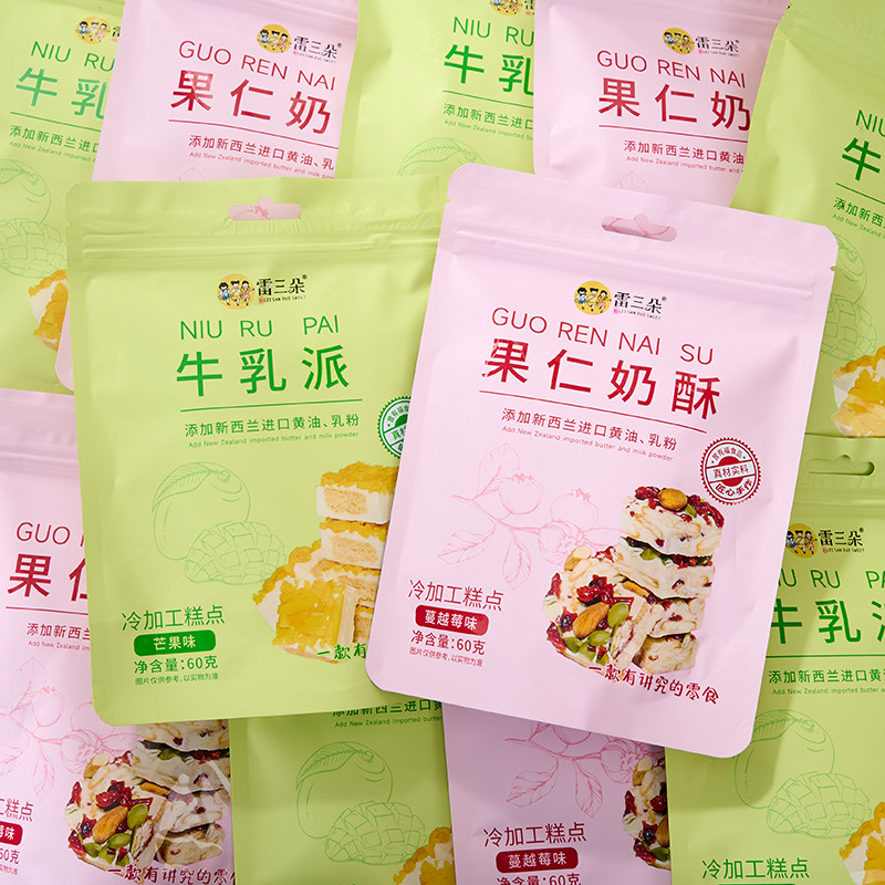 雷三朵奶酥蔓越莓饼干牛轧糖下午茶点心办公室解馋小零食独立包装