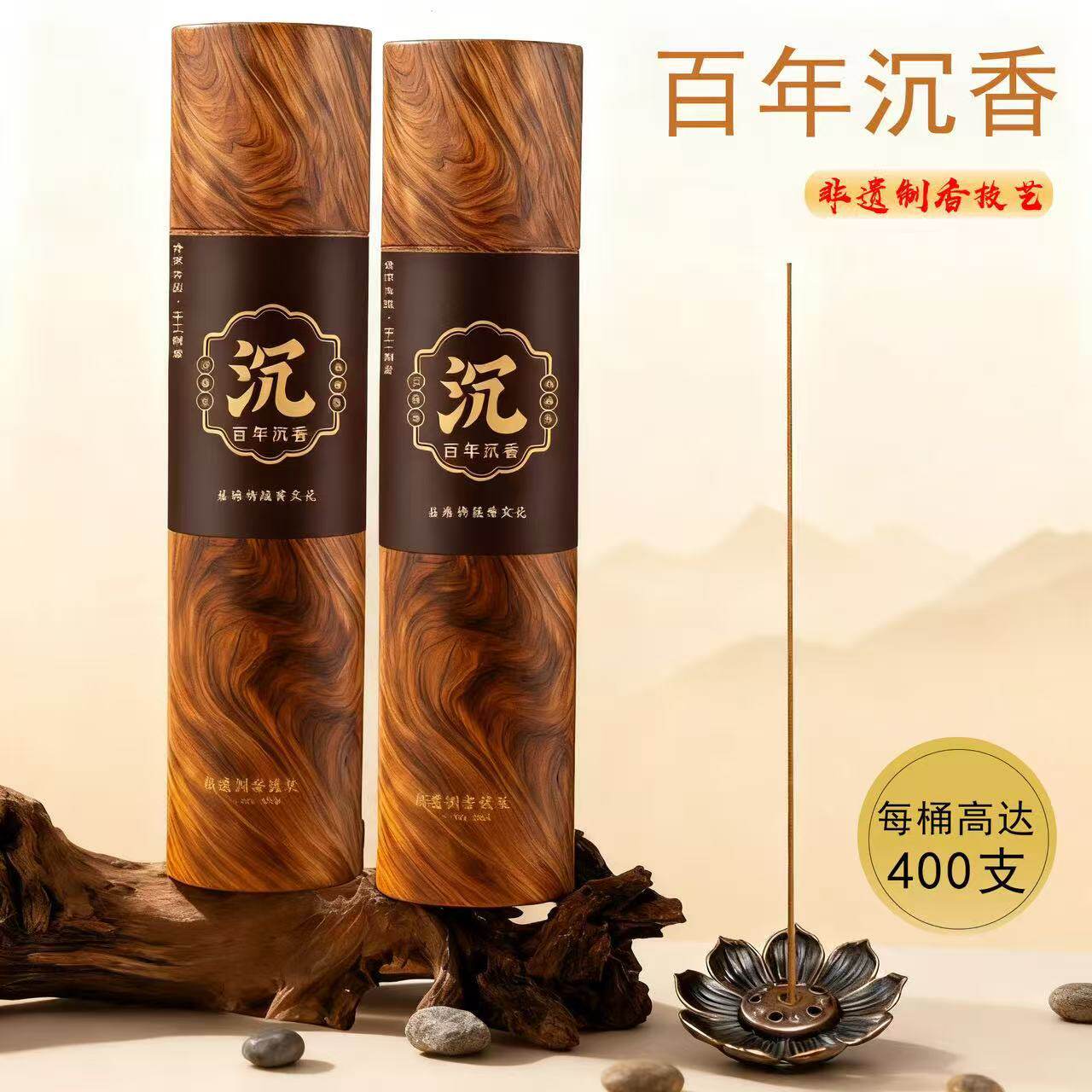 【爆款】400支百年沉香天然线香家用室内香薰净化空气祛异味