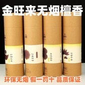 金旺来无烟香家用上香供香十慧素财神观音香供佛老山檀香竹签香