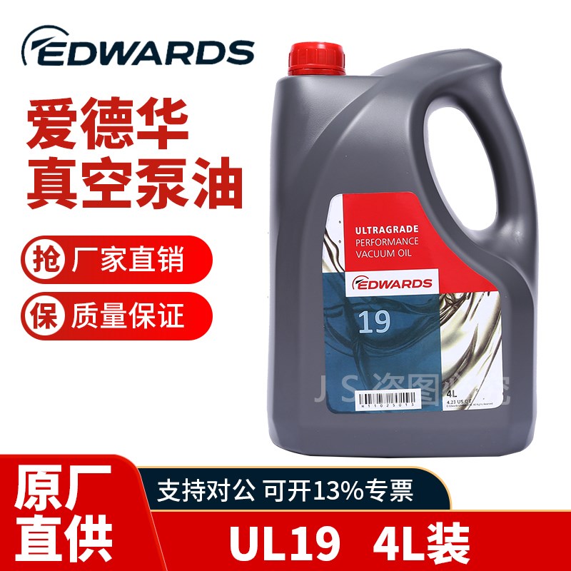 爱德华真空泵油UL70 UL19 UL20 UL15 机械泵油 罗茨泵油 真空泵油