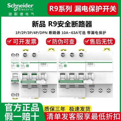 R9家用空气开关带漏电保护器2P63a断路器220v空开1p漏保32a