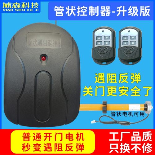 电动卷帘闸车库门遥控制器遇阻停反弹防夹接收盒全套220v感应通用