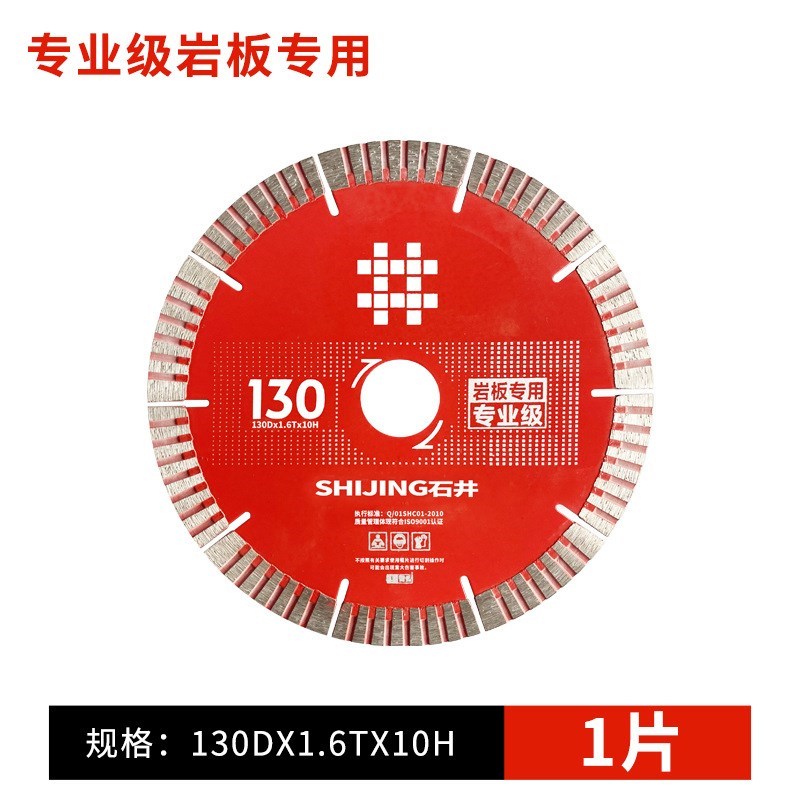 石井岩板切割g机锯片角磨砂轮瓷砖切割片磨边R开槽片石井130