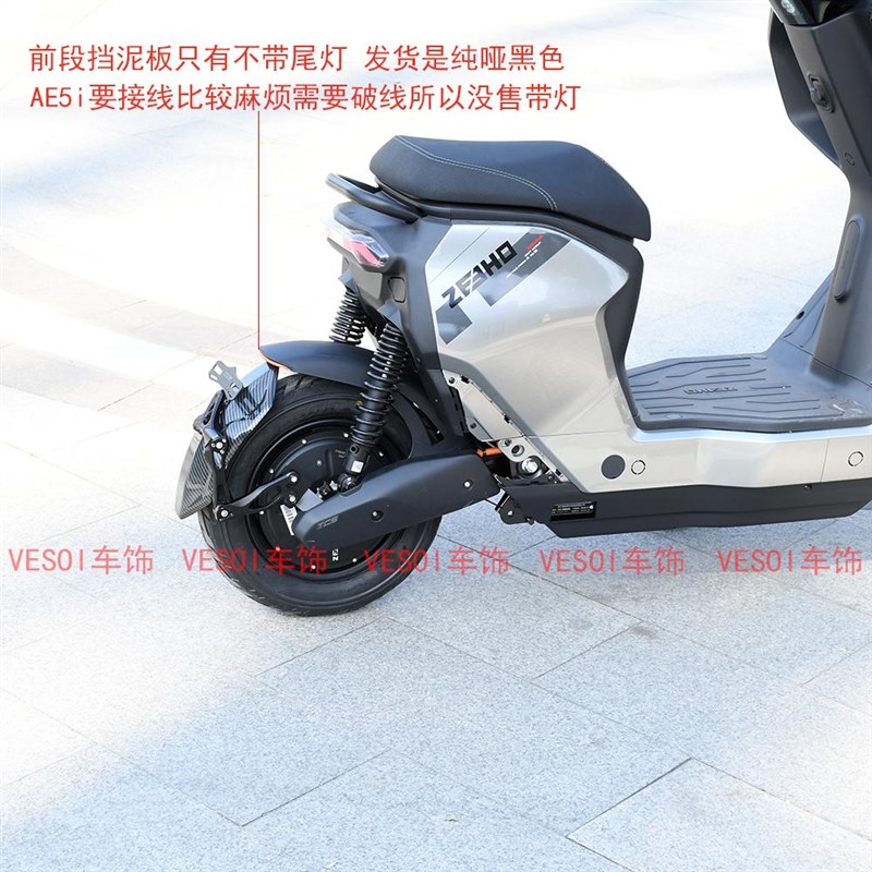 适用极核ade5ipro挡泥板电动车AE5i改装配件后挡水盾直上无损