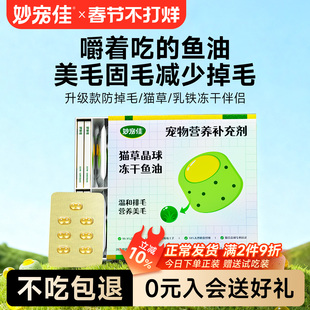 妙宠佳磷虾鱼油猫咪专用美毛护肤防掉毛爆珠宠物幼猫用卵磷脂冻干